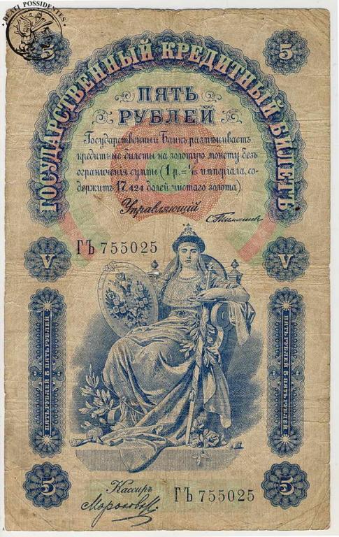 Rosja 5 Rubli 1898 st.5