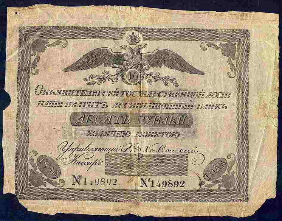 Rosja Mikołaj I 10 Rubli 1836 st.6