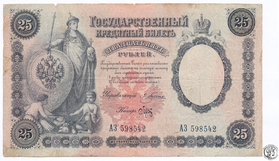 Banknot Rosja Mikołaj II 25 rubli 1899 ser. A3 st4