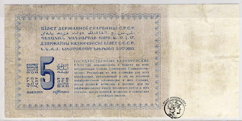 Rosja 5 Rubli złotem 1924 st. 4