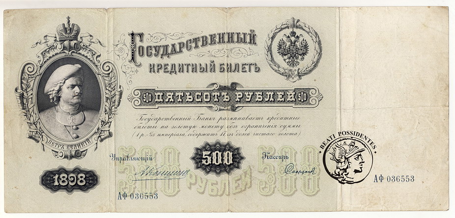 Rosja 500 Rubli 1898 st. 3