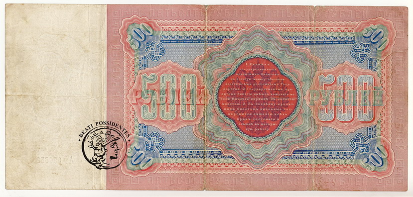 Rosja 500 Rubli 1898 st. 3