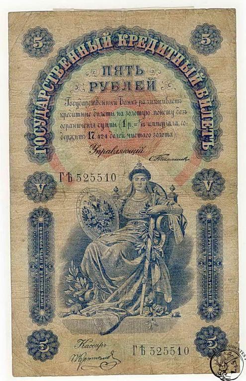 Rosja 5 Rubli 1898 Timashev st. 4+