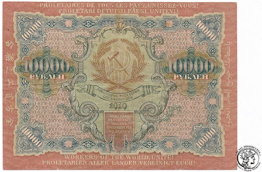 Banknot Rosja 10000 rubli 1919 st.3