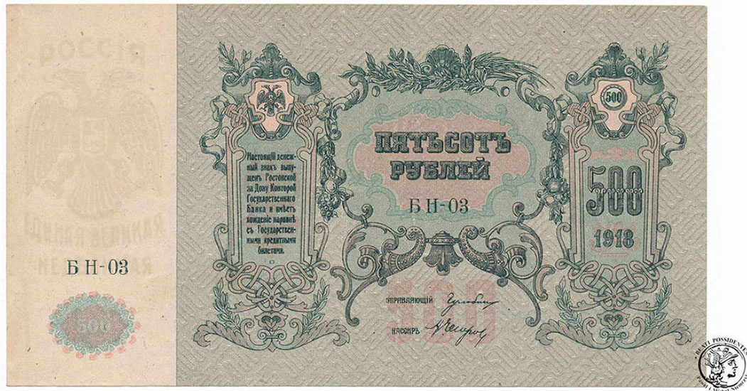 Rosja banknot 500 rubli 1918