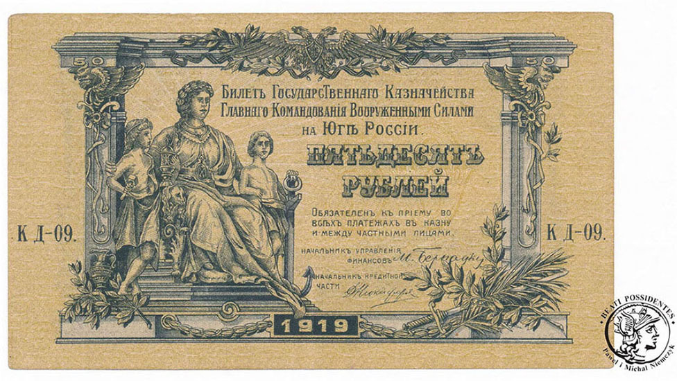 Banknot Rosja 50 rubli 1919