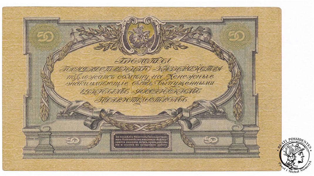 Banknot Rosja 50 rubli 1919