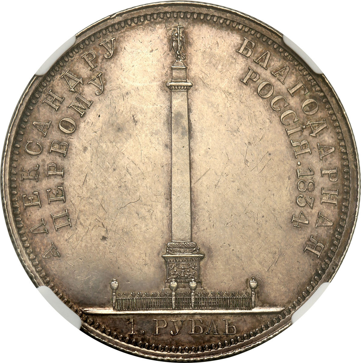 Rosja Mikołaj I Rubel Pomnikowy 1834 NGC AU58