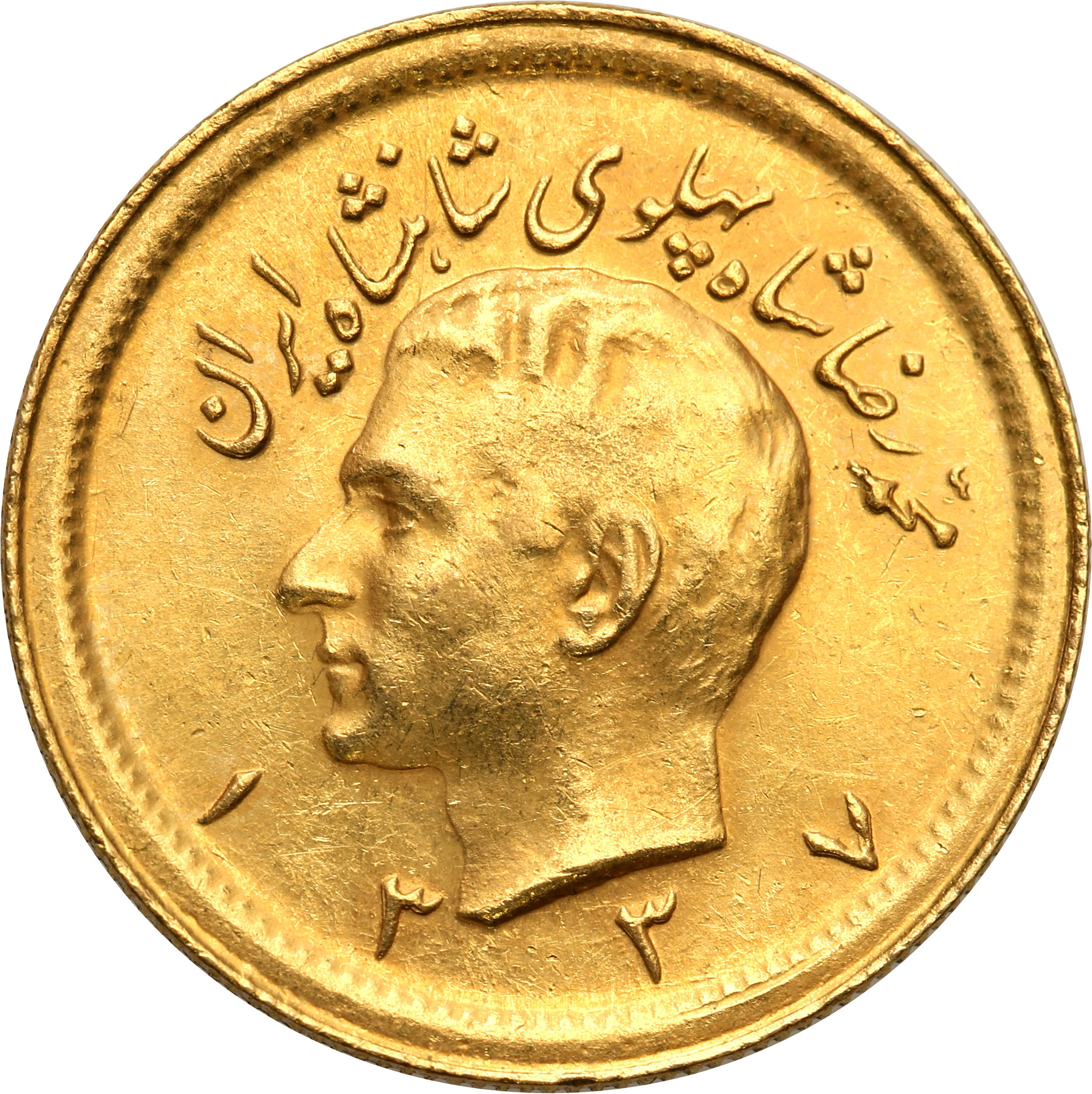 Iran. 1 Pahlevi 1337 SH (1958 AD) st.1