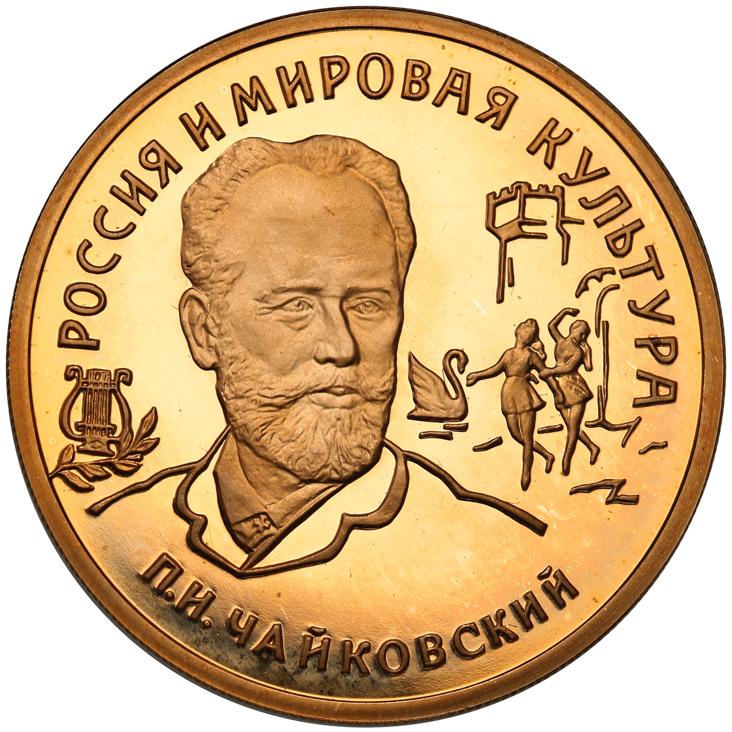 rosja-100-rubli-1993-piotr-czajkowski-tchaikovsky-uncji-z-ota-st