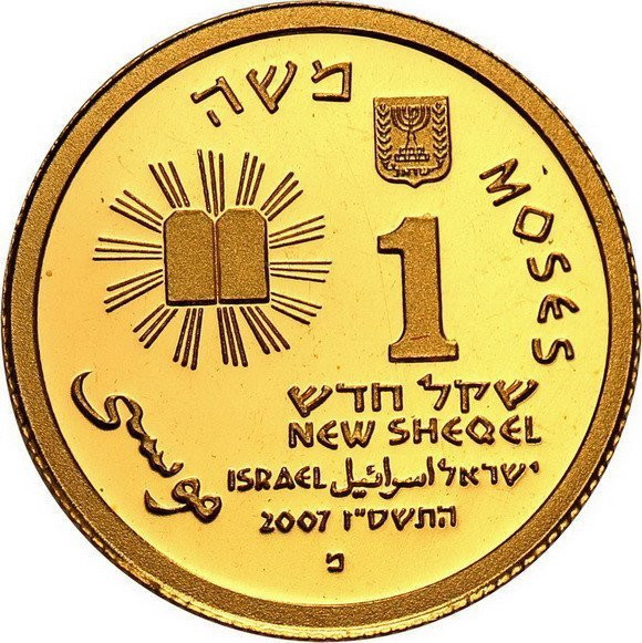 Izrael 1 new Sheqel (nowy szekel 2007) Mojżesz