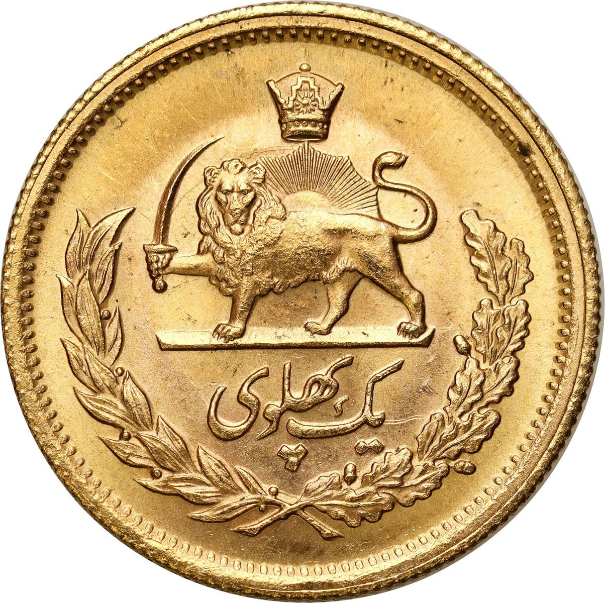 Иранская золотая монета 5 букв. 1 Пехлеви Золотая монета. 1/4 Пехлеви монета золото. Золото в Иране. Иранская Золотая монета Пехлеви.