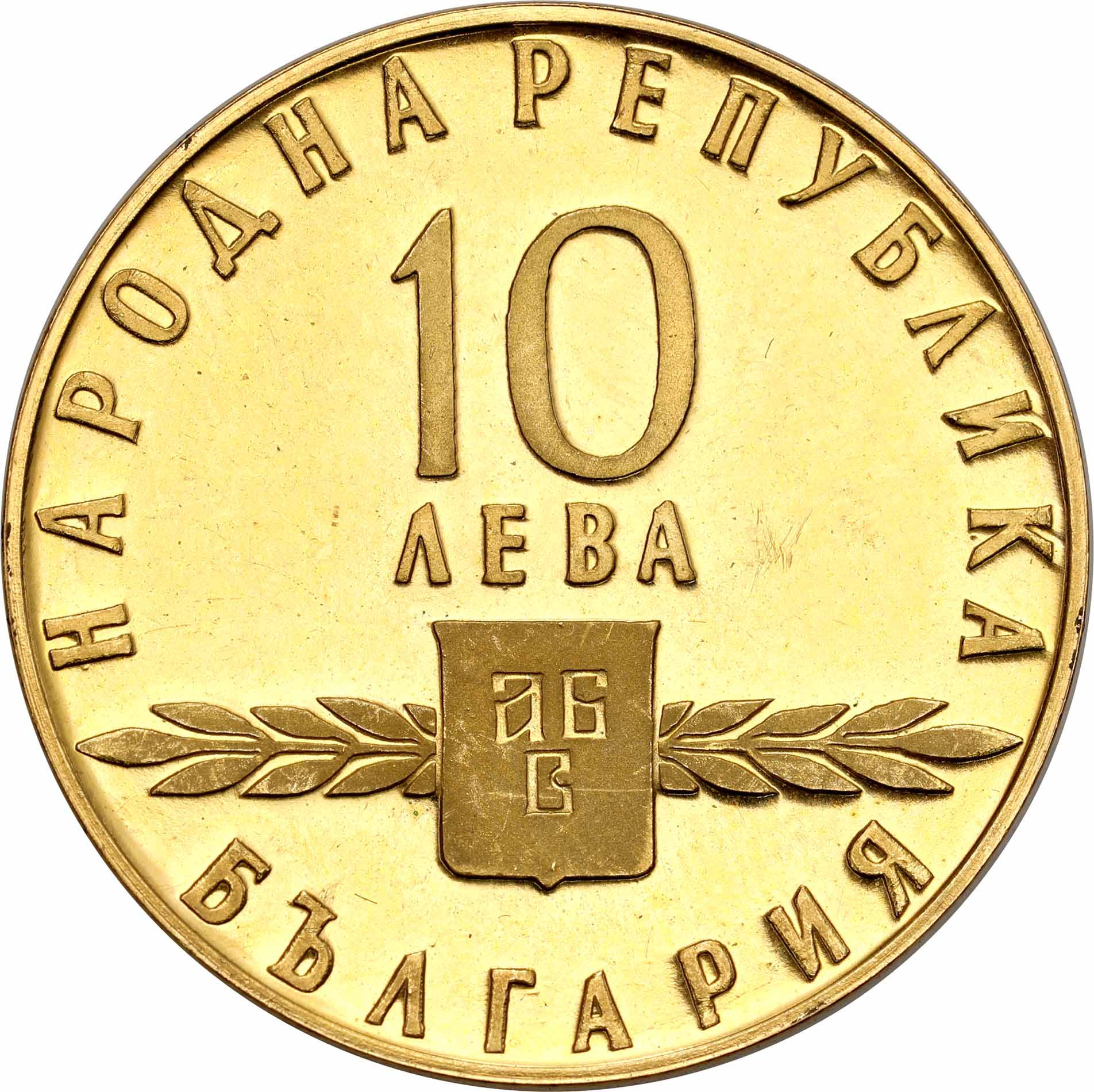 Bułgaria, 10 lewa 1963, 1100-lecie alfabetu bułgarskiego