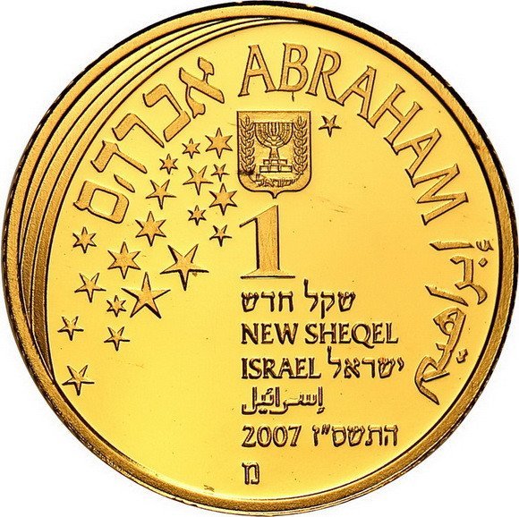 Izrael 1 new Sheqel (nowy szekel 2007) Abraham st.L