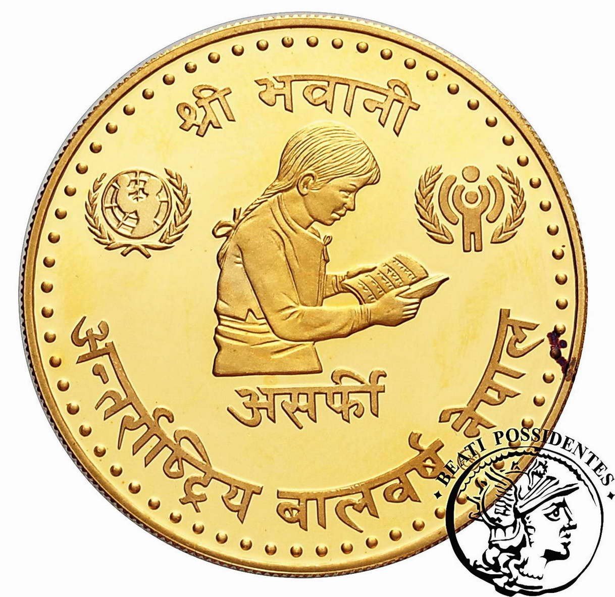 Nepal 1 Tola Asarfi 2039 (1981 AD) st. L-