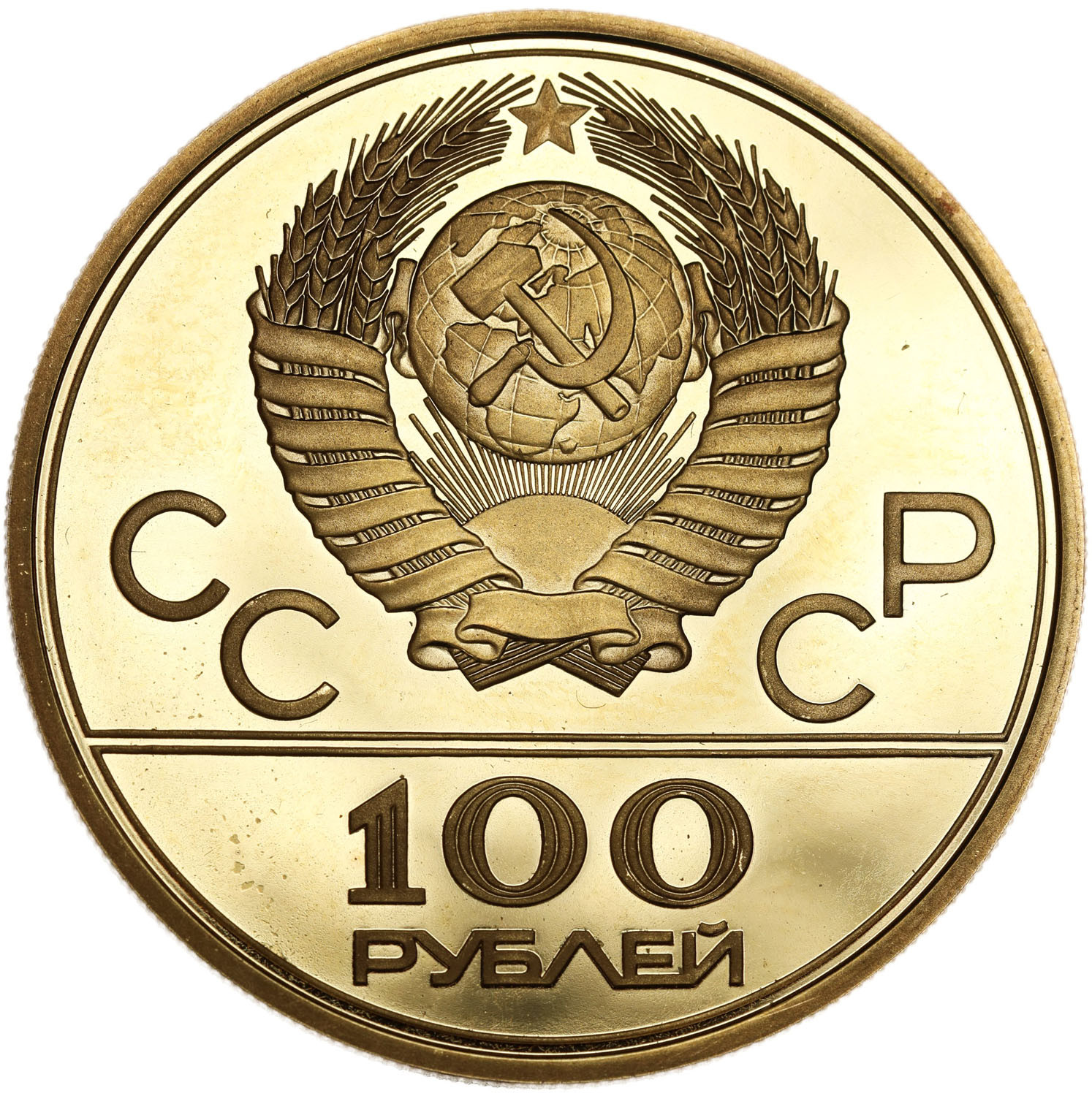 Rosja 100 Rubli 1978 Olimpiada Moskwa 1980 Tor Wioślarski